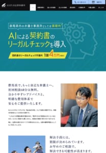 親しみやすさと丁寧な対応が評判の「はばたき法律事務所」
