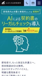 親しみやすさと丁寧な対応が評判の「はばたき法律事務所」