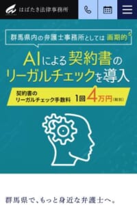 親しみやすさと丁寧な対応が評判の「はばたき法律事務所」