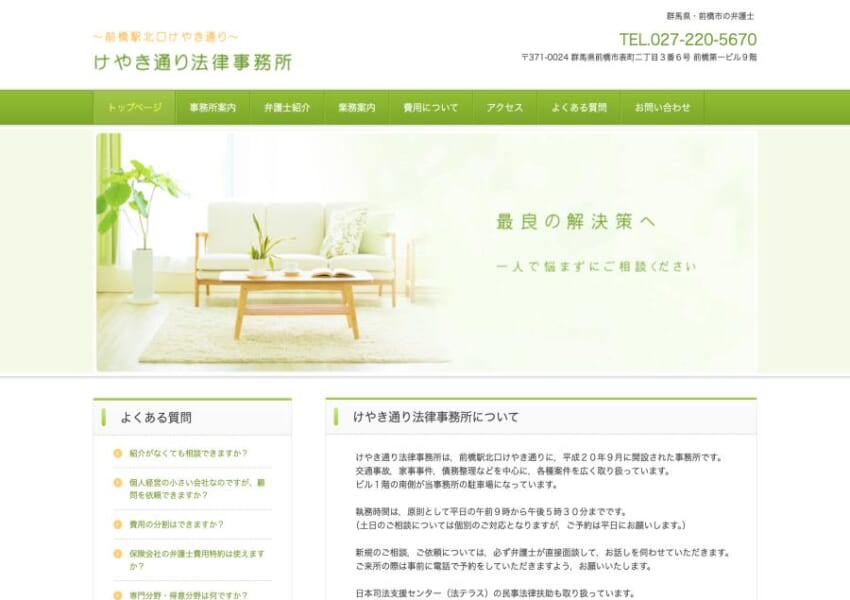 地域密着で幅広い案件に対応する「けやき通り法律事務所」