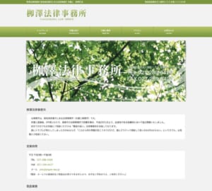 真摯な姿勢と実績豊富な対応力が魅力の「栁澤法律事務所」