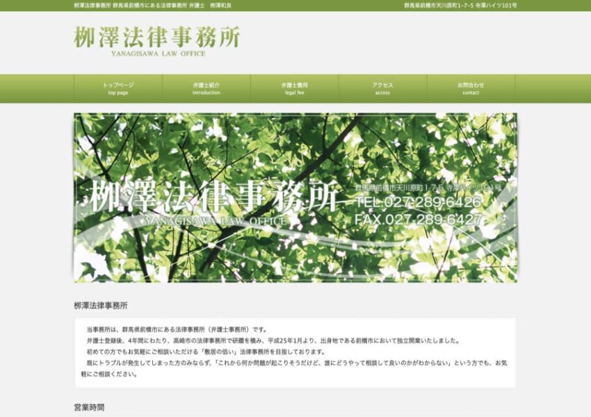 真摯な姿勢と実績豊富な対応力が魅力の「栁澤法律事務所」