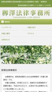 真摯な姿勢と実績豊富な対応力が魅力の「栁澤法律事務所」