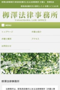 真摯な姿勢と実績豊富な対応力が魅力の「栁澤法律事務所」