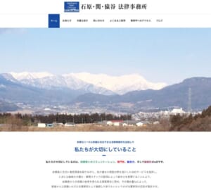 複数弁護士による連携体制が強みの「石原・関・猿谷法律事務所」