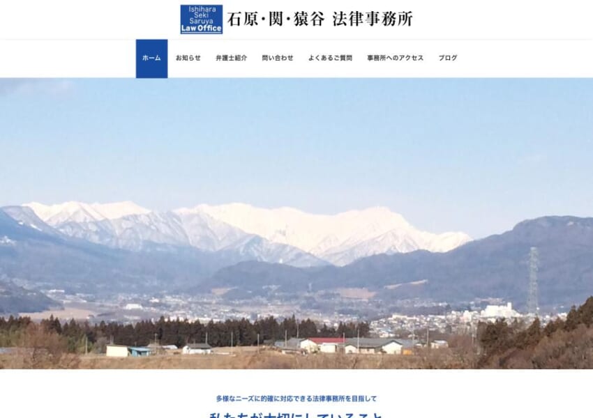 複数弁護士による連携体制が強みの「石原・関・猿谷法律事務所」