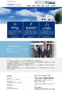 相談者目線のやさしい説明が好評の「法律事務所コスモス」