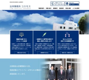 相談者目線のやさしい説明が好評の「法律事務所コスモス」